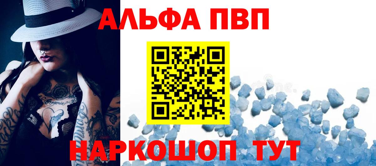 Alfa_PVP крисы CK  Вход с VPN  Альфа ПВП  Alfa_PVP мука  Краснокаменск 
