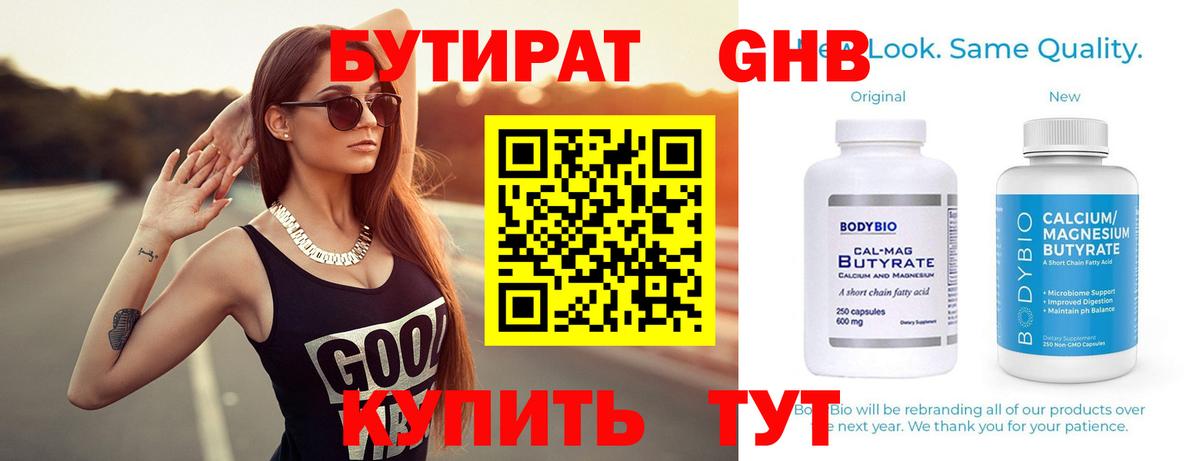 БУТИРАТ бутандиол  Вход с VPN  Краснокаменск 