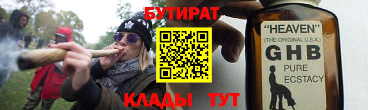 БУТИРАТ бутандиол Краснокаменск