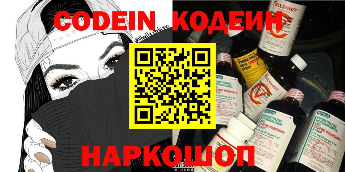 Codein Purple Drank  Вход с VPN  Краснокаменск 