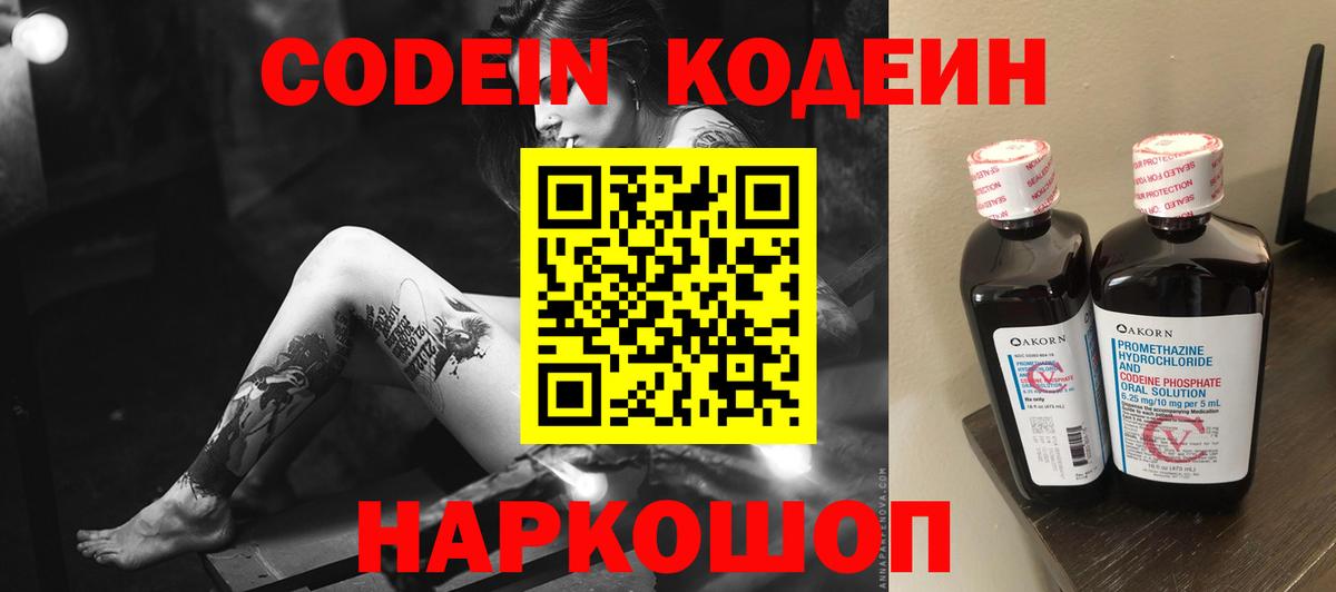 Кодеиновый сироп Lean напиток Lean (лин) Краснокаменск