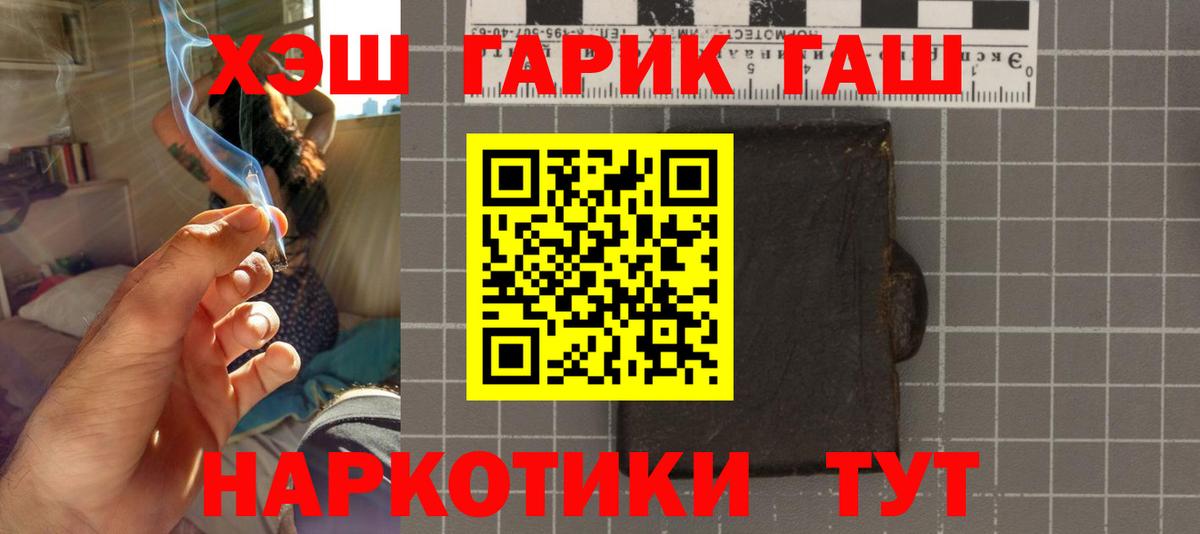 ГАШ гарик Краснокаменск