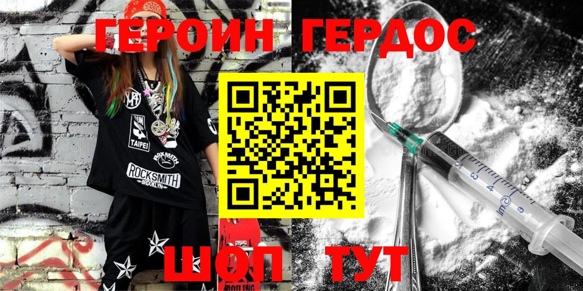 Героин афганец  Вход с VPN  Краснокаменск 
