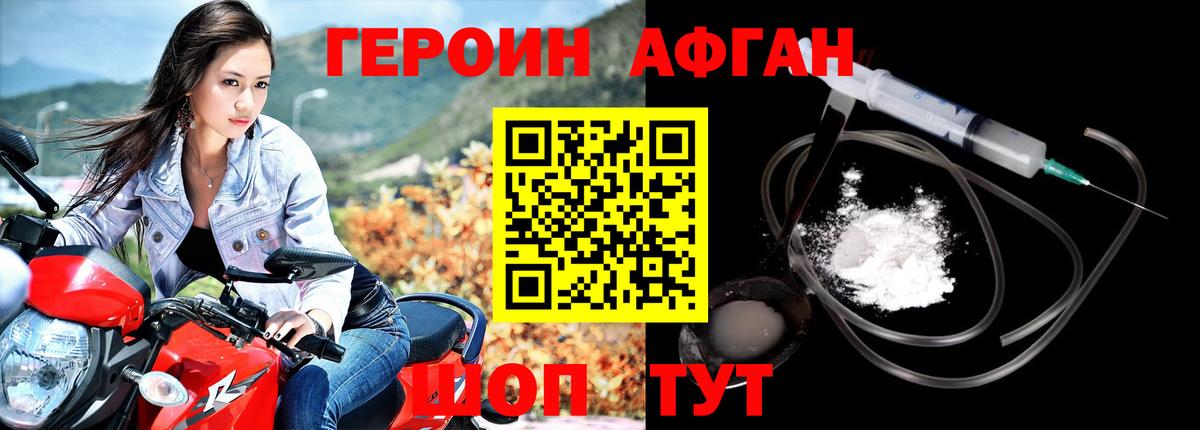 Героин VHQ Краснокаменск