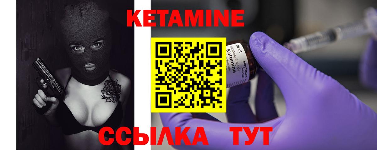 КЕТАМИН VHQ Краснокаменск