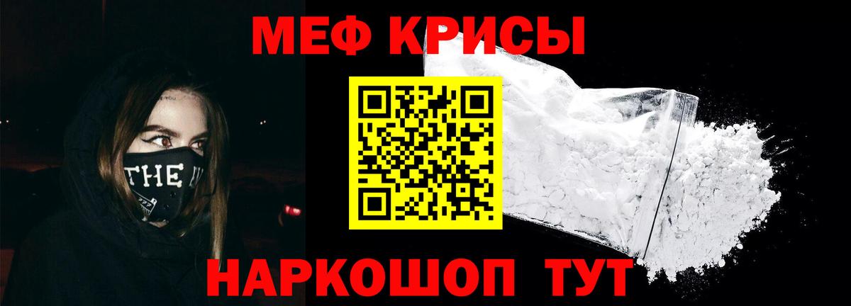 Меф 4 MMC  МЯУ-МЯУ mephedrone  Краснокаменск  Мефедрон  Вход с VPN 