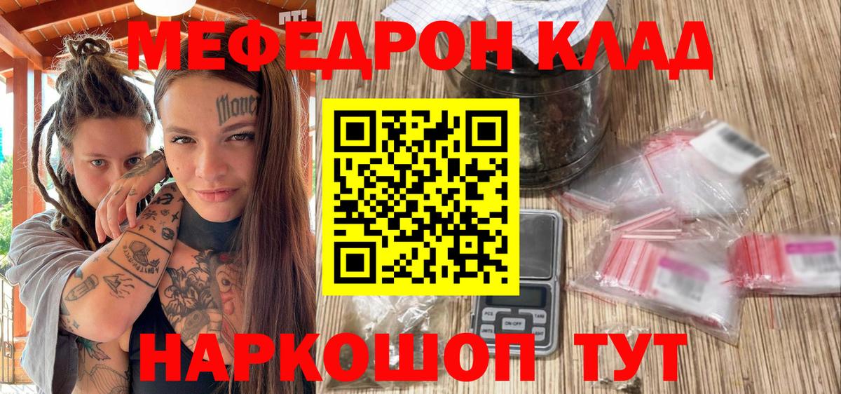 МЕФ кристаллы Краснокаменск